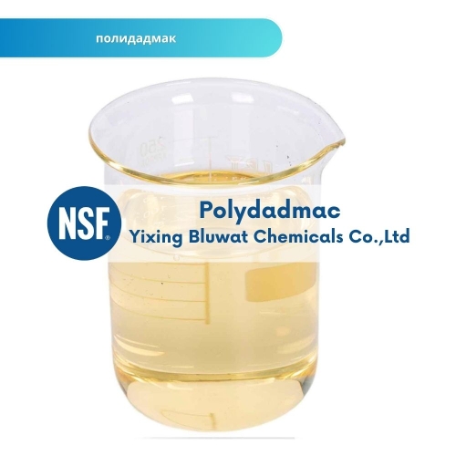 Полидиаллилдиметиламмоний хлорид (ПДАДМАХ) PolyDADMAC